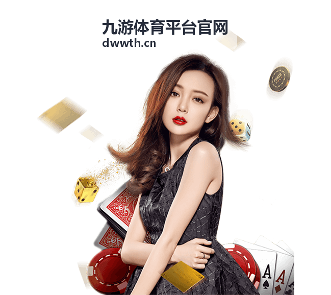 九游体育平台官网电竞热点专题